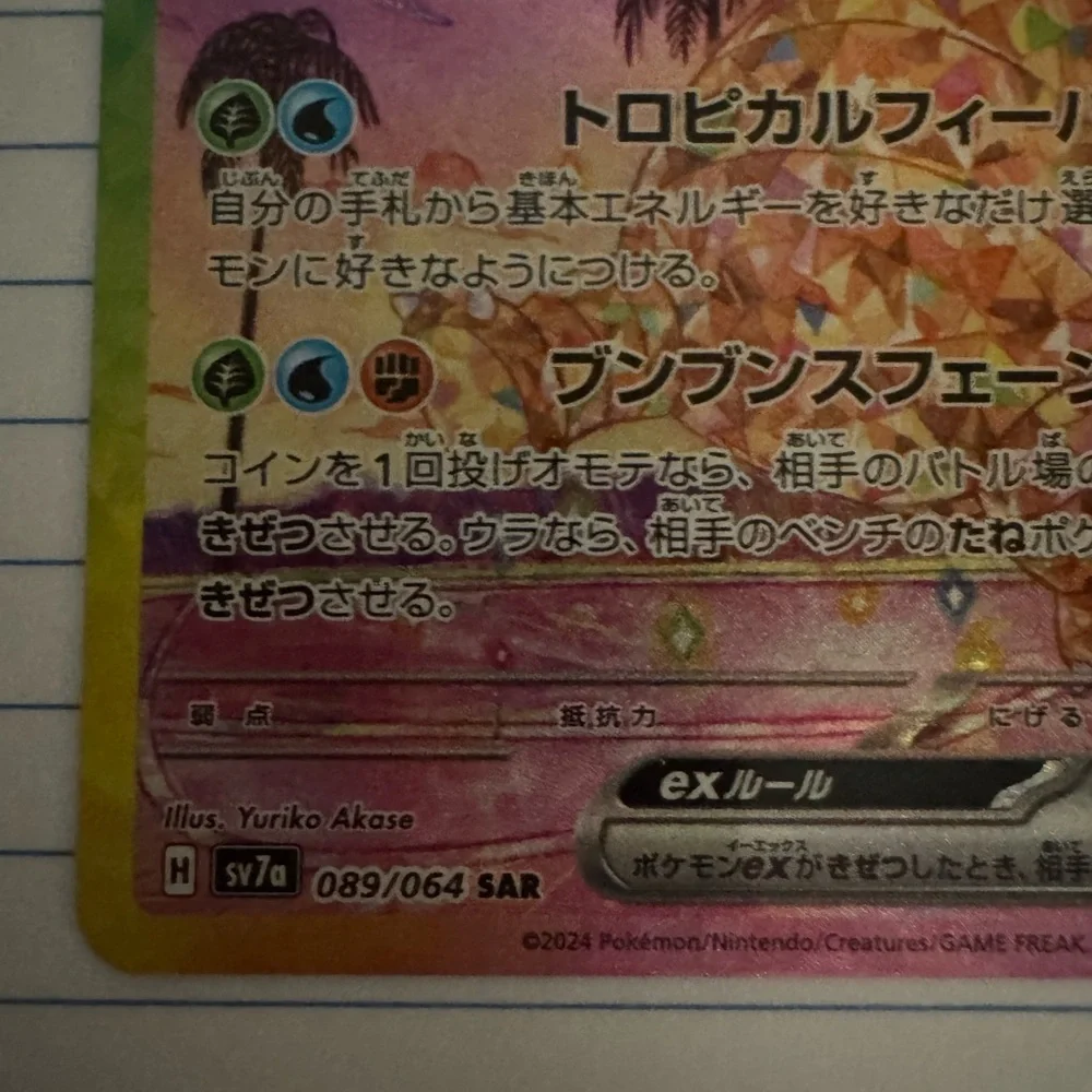 Pokemon TCG Alolan Exeggutor Ex 089/064 Ultra Rare Full Art Near Mint (Japanese) - Picture 3 of 7